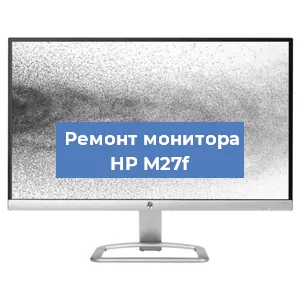 Замена конденсаторов на мониторе HP M27f в Нижнем Новгороде